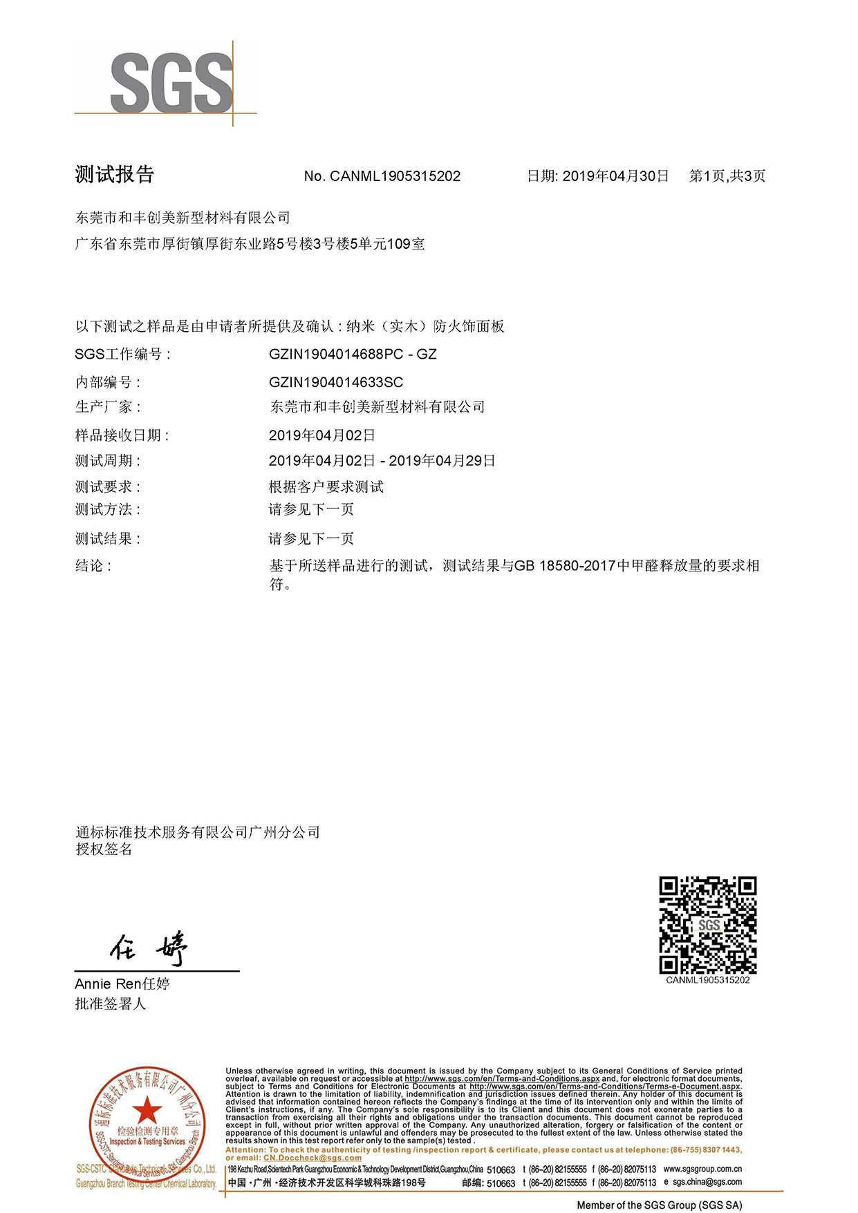 甲醛測試報(bào)告